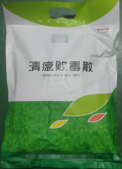 清瘟敗毒散，瀉火解毒、清熱涼血，主治熱毒發(fā)斑、高熱神昏