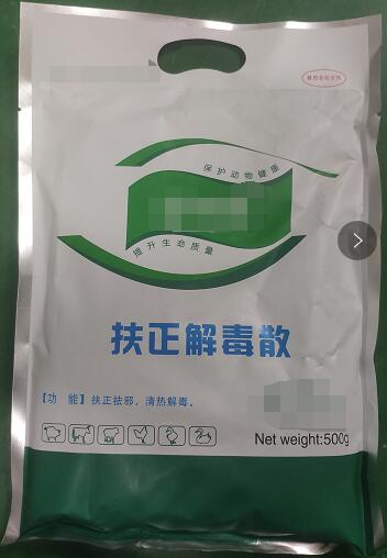 扶正解毒散-扶正祛邪，清熱解毒