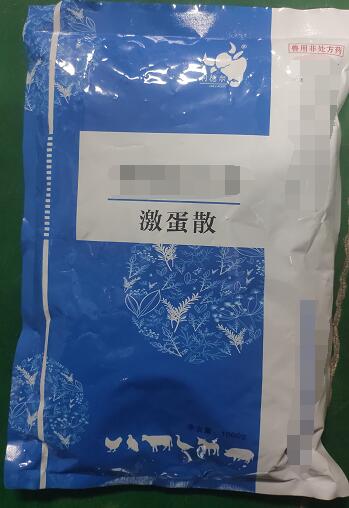 激蛋散-清熱解毒，活血祛痰，補腎強體