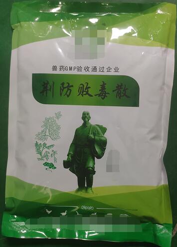 荊防敗毒散-辛溫解表，疏風祛濕。主治風寒感冒、流感。