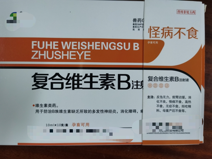 復合維生素B注射液--用于多發(fā)性神經(jīng)炎，消化障礙，癩皮病，口腔炎等