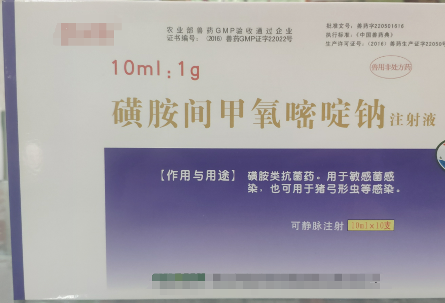 磺胺間甲氧嘧啶鈉注射液，磺胺類抗菌藥，用于敏感菌感染，也可用于豬弓形蟲(chóng)等感染