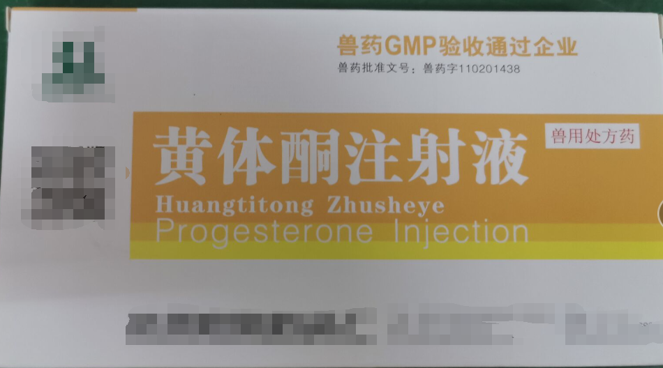 黃體酮注射液，可促進(jìn)子宮內(nèi)膜及腺體發(fā)育控制子宮收縮，減弱子宮肌對催產(chǎn)素的反應(yīng)，起安胎作用，預(yù)防流產(chǎn)