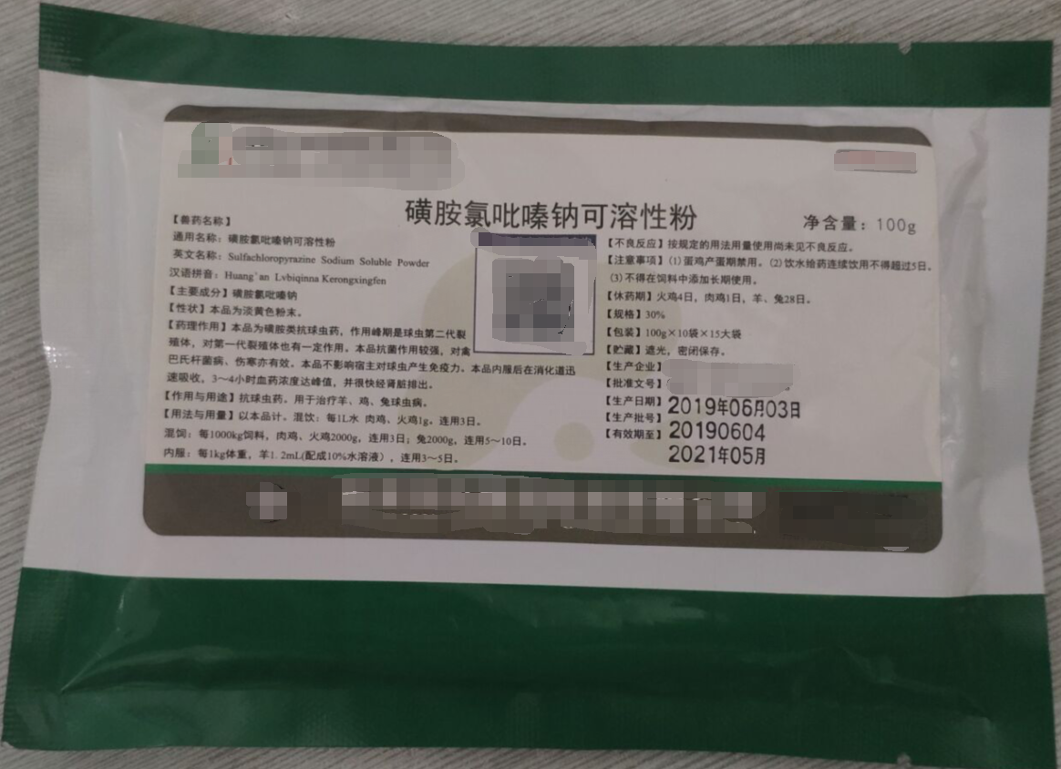 磺胺氯吡嗪鈉可溶性粉，，本品為磺胺類抗球蟲藥，用于治療陽，雞，兔，球蟲病。