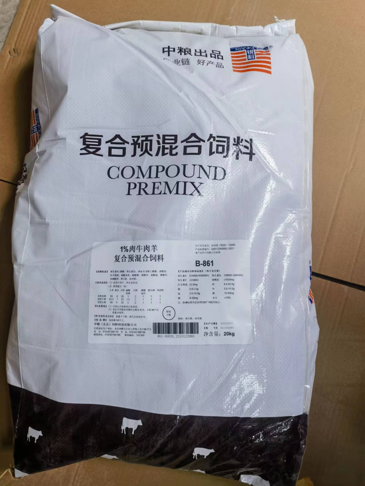 中糧飼料-1%肉牛肉羊預(yù)混合飼料，精準(zhǔn)精細營養(yǎng)，健康牛羊養(yǎng)殖變得簡單，產(chǎn)品編號B-861