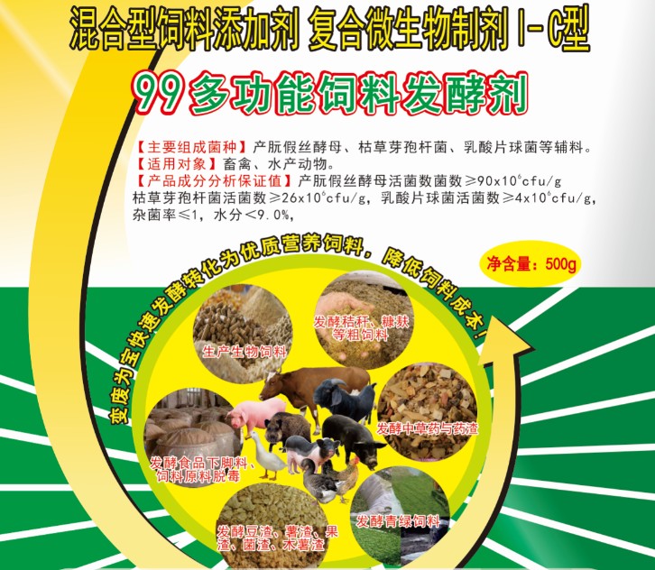 99多功能飼料發酵劑——高濃度乳酸菌為主的酶菌結合固態飼料發酵劑，更輕易成功、效果更好的酶菌結合生物飼料發酵劑，簡單好用的中草藥發酵劑