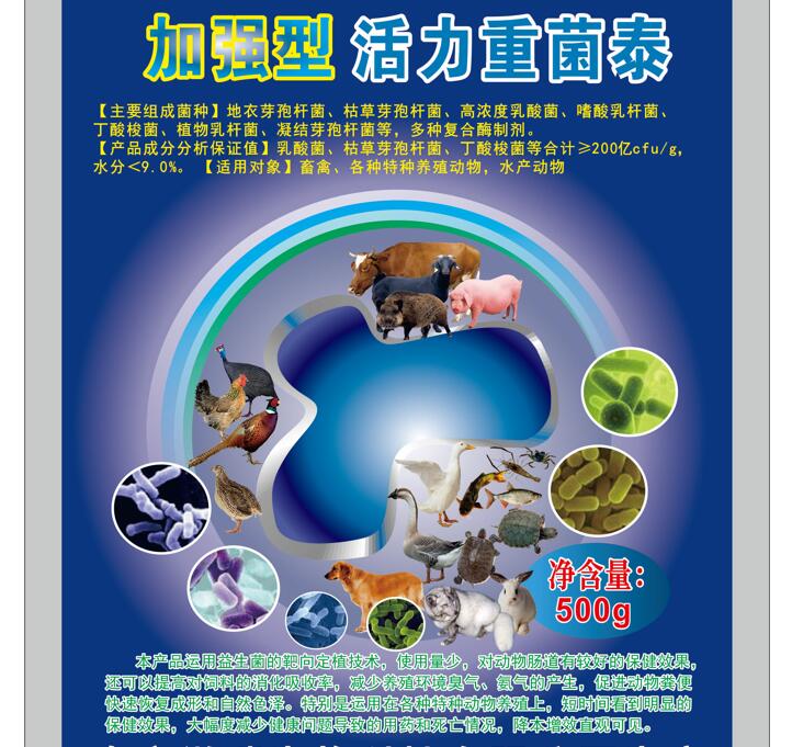 加強型活力重菌泰——特種養(yǎng)殖專業(yè)復合益生菌產品，臭味下降健康度提高