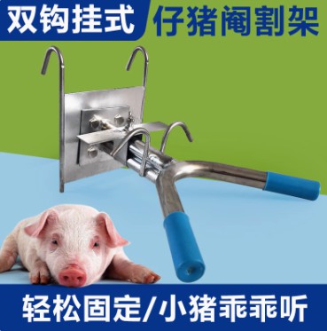 仔豬壁掛式閹豬架小豬三腳閹豬器不銹鋼閹割架閹割工具養(yǎng)豬場設備
