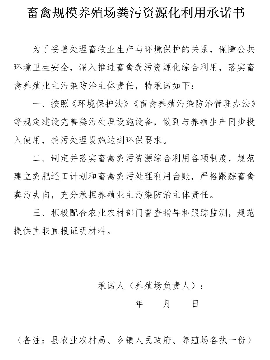 畜禽養殖糞污資源化利用臺賬記錄表2.jpg