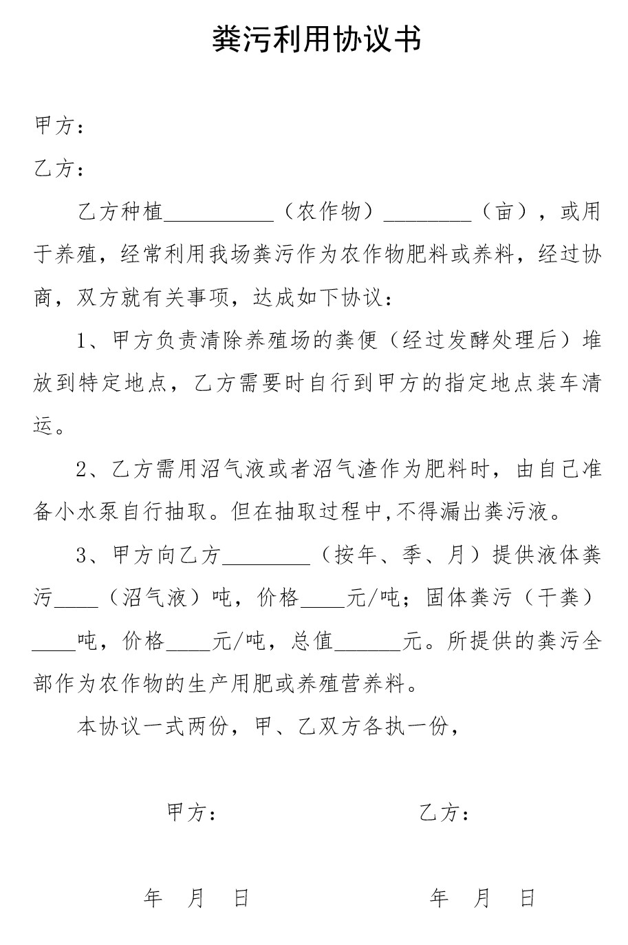 畜禽養殖糞污資源化利用臺賬記錄表3.jpg