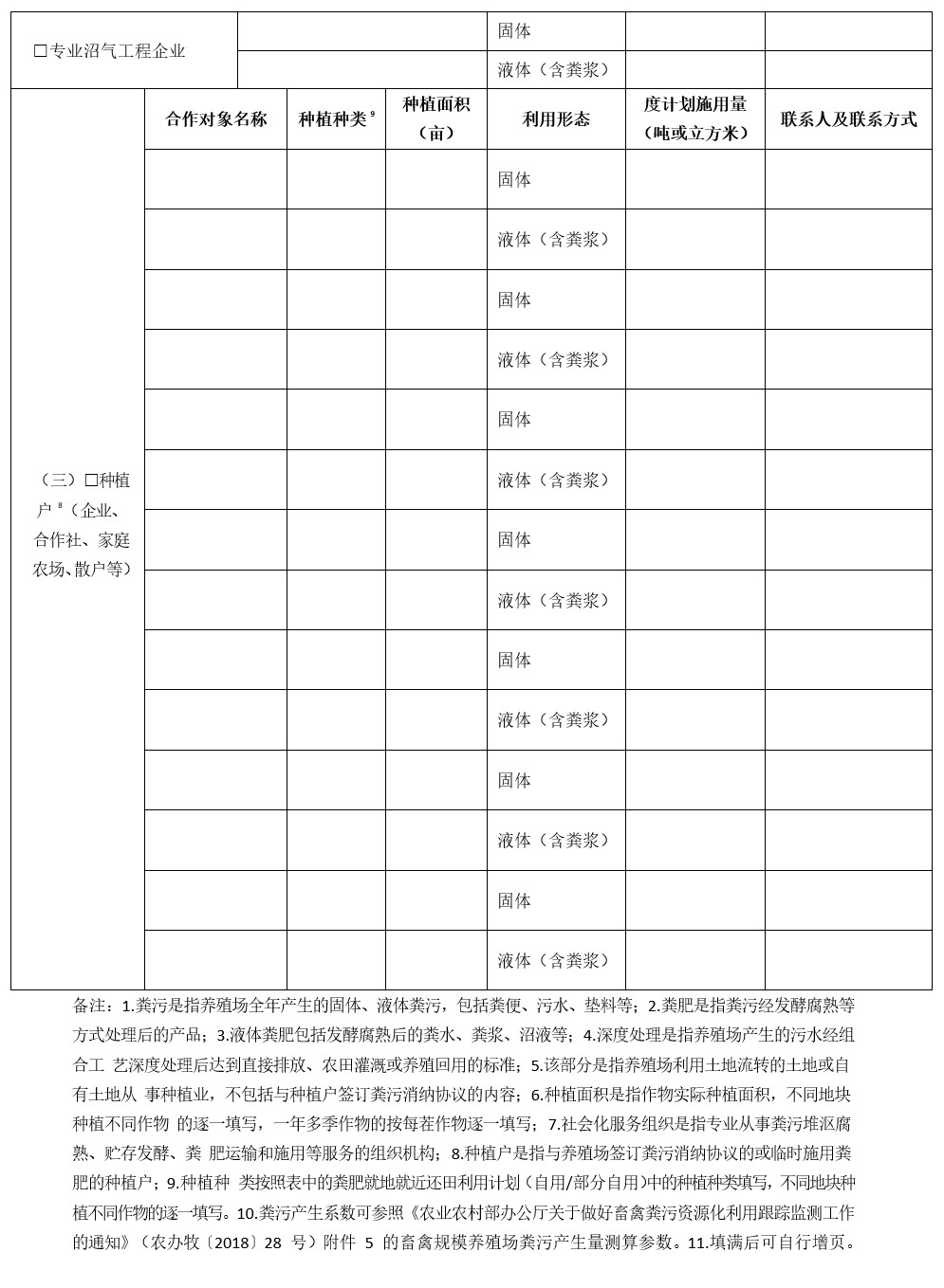 畜禽養殖糞污資源化利用臺賬記錄表5.jpg